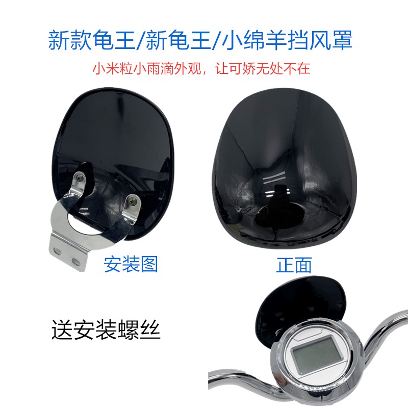 Suitable for Yadi Electric Vehicles, Universal Accessories, Midi Micolor Instrument Windproof Plastic Cover, Windshield