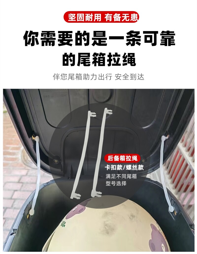Electric Vehicle Motorcycle Trunk Suitable for Aima Niu No. 9 Limiter Pull Cord Trunk Fixing Cable Accessories