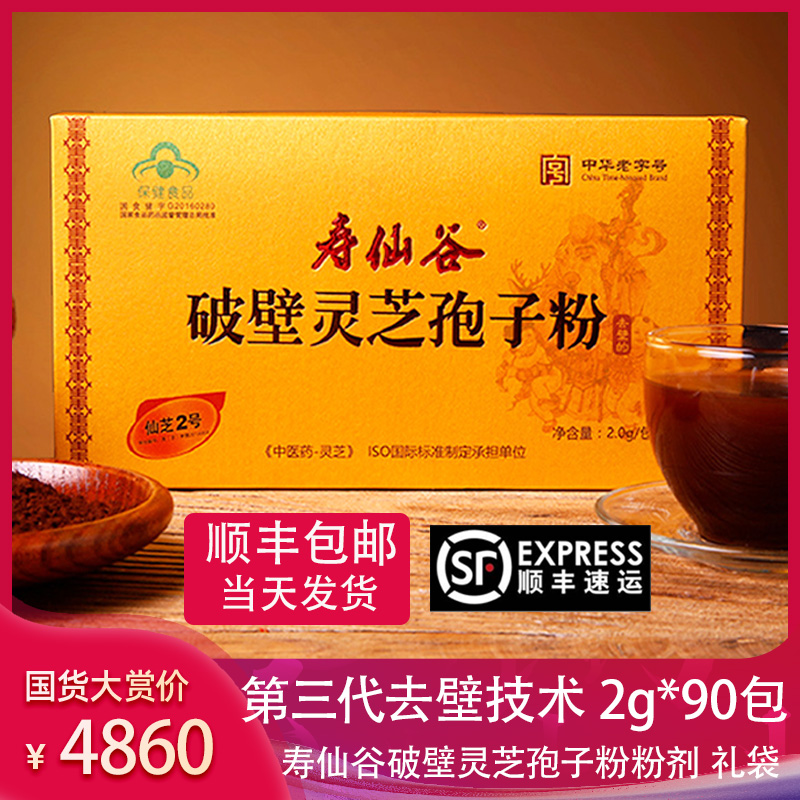 Shouxiangu third generation wall removal technology to break the wall Ganoderma lucidum spore powder Powder Xianzhi No 2 2g*90 packets authentic