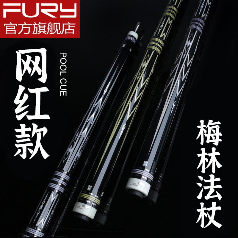 Fury Willy Merlin's staff lc billiard club big head Chinese eight-ball black eight-nine club power black 8 pool cues