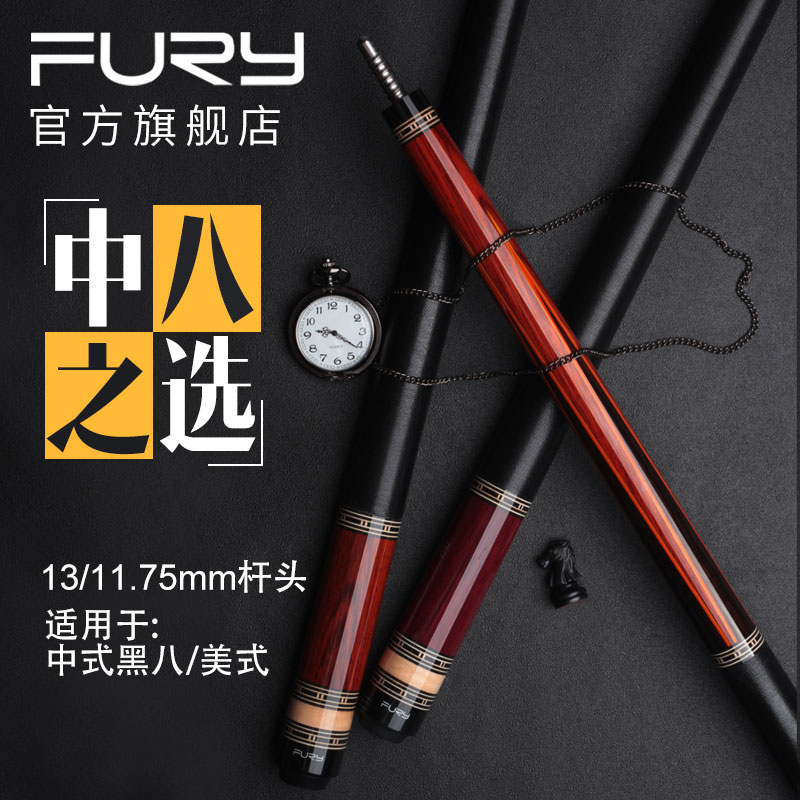 FURY Willy CJ American nine-ball Chinese eight-ball billiard club Feili black 8 handmade clubs