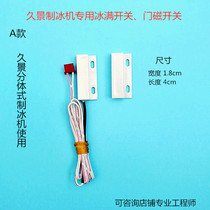 HISAKAGE Jiujing AC-300 350 Ice Maker Ice Full Switch Ice Granulator AC-65 80 Door Magnetic Switch