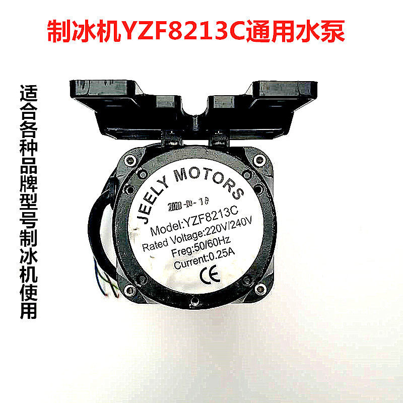 Ice machine universal water pump silver both ice grain machine YZF8213 pumping water pump Love Snow YZF8219 upper water pump wave Rio Tinto