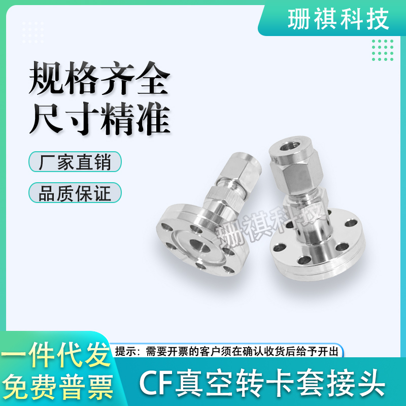 304 Stainless Steel Vacuum Cf35 to 1/4 1/2 3/8 Card Sleeve Connector High Vacuum Conversion Connector Cf16-6Mm