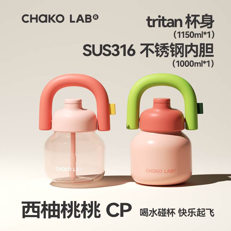 1000ml超大容量!和序chakolab拎拎壶保温保冷杯,喝水新体验?-吸管杯-淘宝好物网