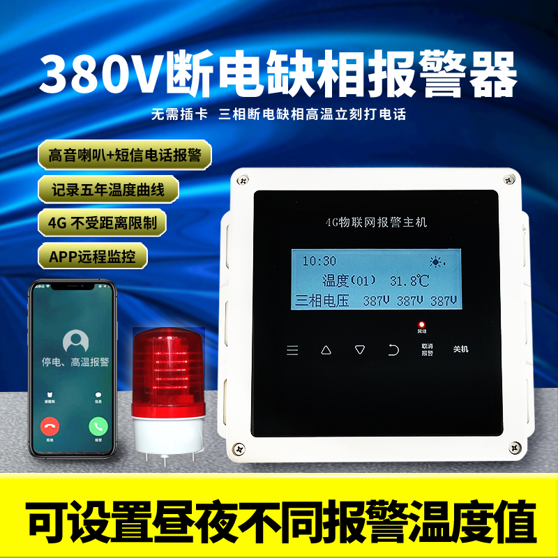 380V Networking 4g High and low temperature blackout alarm three-phase absence phase mobile phone reminder remote monitoring breeding-Taobao
