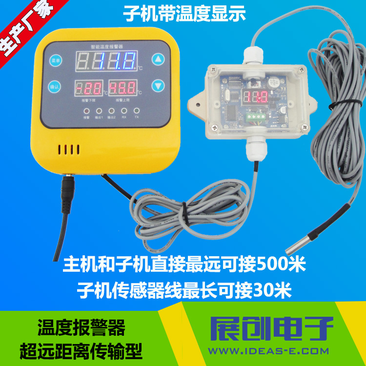 Temperature alarm, upper and lower limits, machine room, 50-meter incubator, high precision, low temperature, high temperature, ultra-long distance