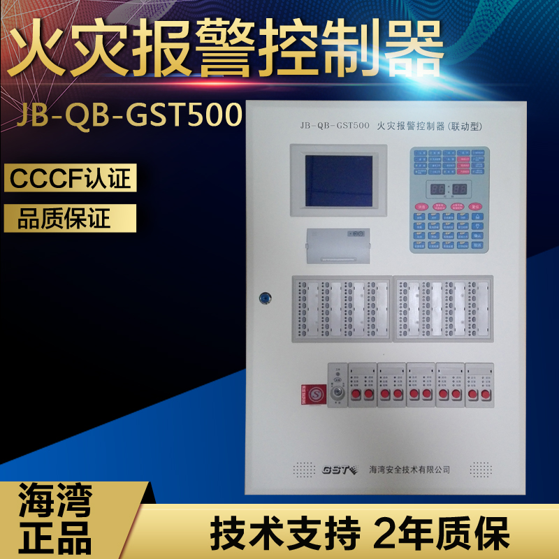 Bay 500 Host JB-QB-GST500 Fire alarm controller