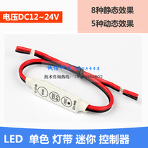 Micro with DC mini RGB controller Colorful light strip light strip line controller RGB co-sun controller