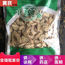 Anguo Traditional Chinese Medicine Wholesale New Astragalus Raw Astragalus Large Oblique Tablets Gansu Beiqi 1000g Gram Selection