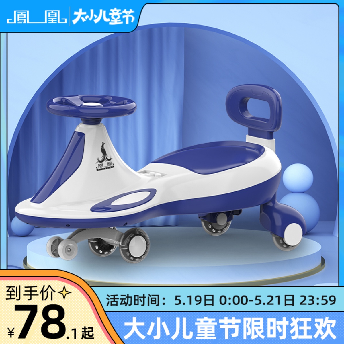 Phoenix Children's Twisted Car Adult Can Take Boy Baby Silent Roll Roll Roll Toy Car