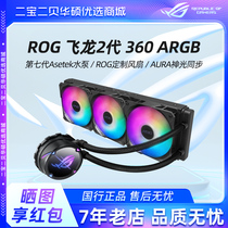 ROG Player Country Flying Dragon Generation 240360 ARGB Desktop ping snow one-piece