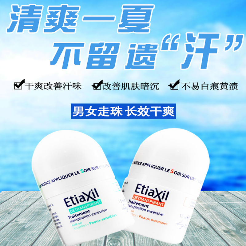 法国Etiaxil去臭喷雾止汗露 男女士走珠腋下淡香持久香体露15ml