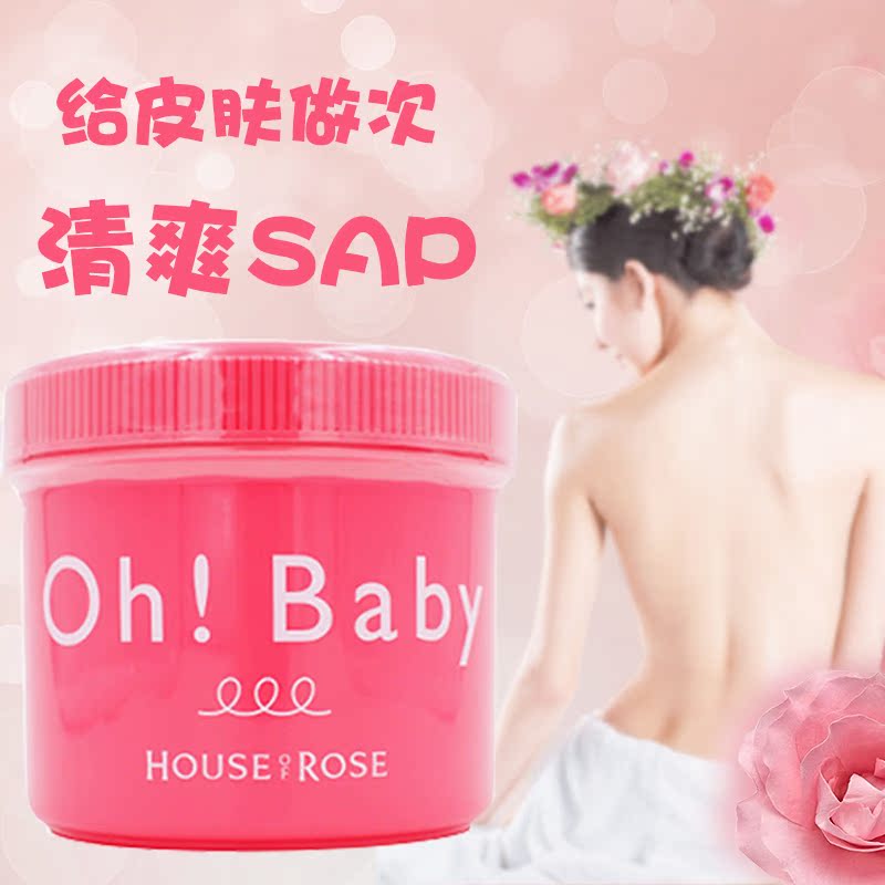 日本Oh baby身体磨砂膏 玫瑰全身面部腿部去除鸡皮肤去死皮去角质