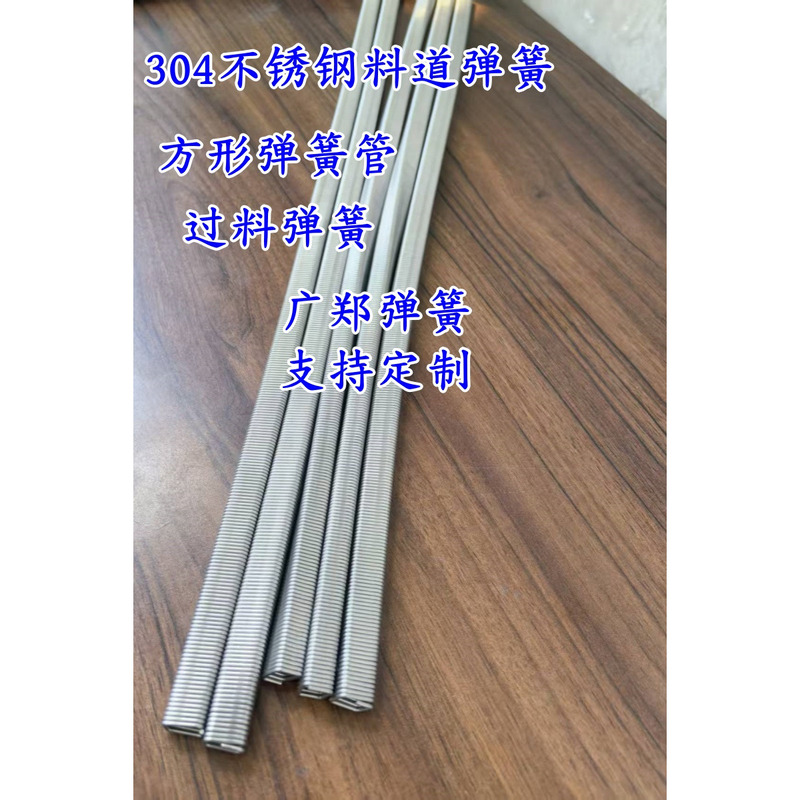 In-Stock Stainless Steel Spring Tube Material Feeder Spring Square Spring Tube Material Guide Spring Square Dense Coil Flat Spring In-Stock Stainless Steel Spring Tube Material Feeder Spring Square Spring Tube Material Guide Spring Square Dense Coil Flat Spring