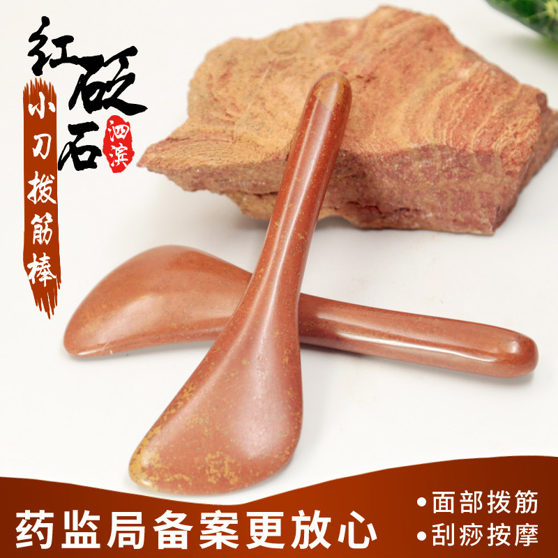 红砭石眼部拨筋棒美容棒面部通用 经络抖音同款板刮痧脸部/刮眼棒