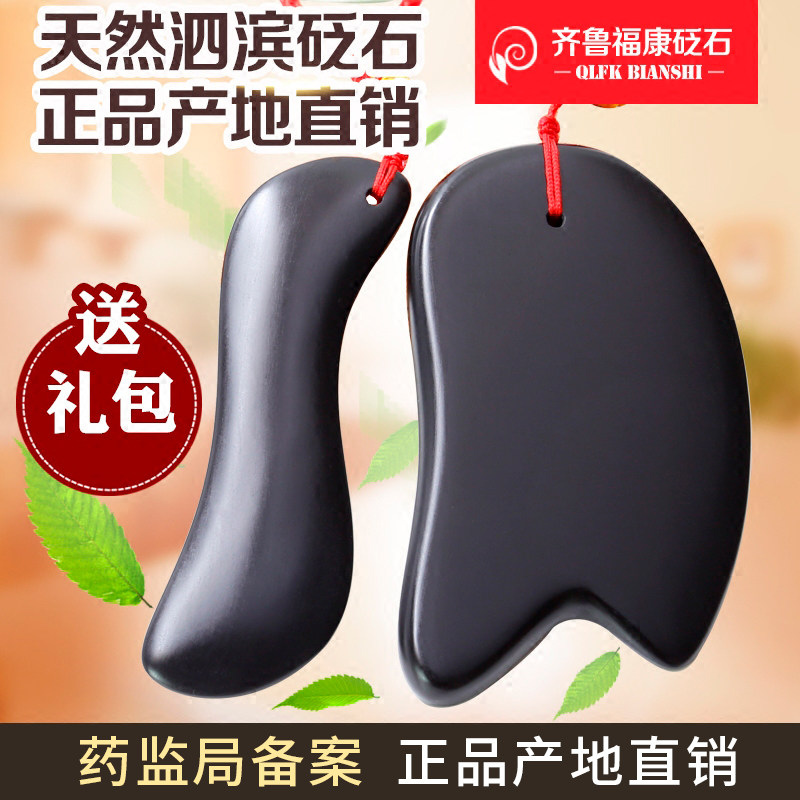 砭石面部刮痧板套装脸部牛角全身通用颈部美容疏通经络家用二件套