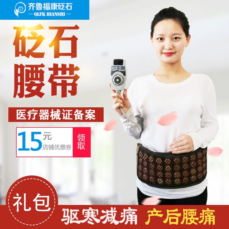 山东泗滨红砭石温灸仪能量石腰带加热腰带护腰带电加热温控正品