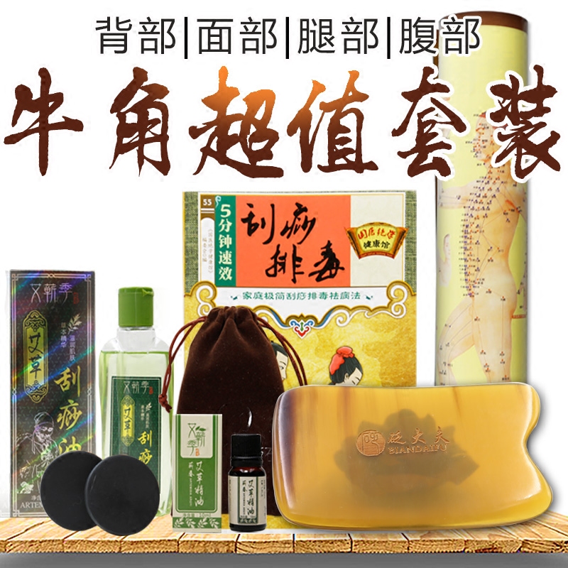 面部刮痧板套装牛角全身通用颈部刮痧油正品包邮同仁堂家用三件套
