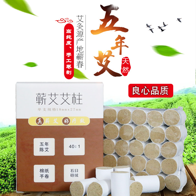艾柱艾条批艾叶条发五年陈同仁堂正品家用熏无烟妇科祛湿宫寒包邮