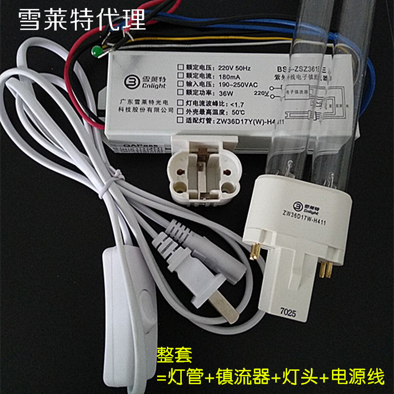 雪莱特挂壁式空气消毒机灯管ZW36D17W-H411整套
