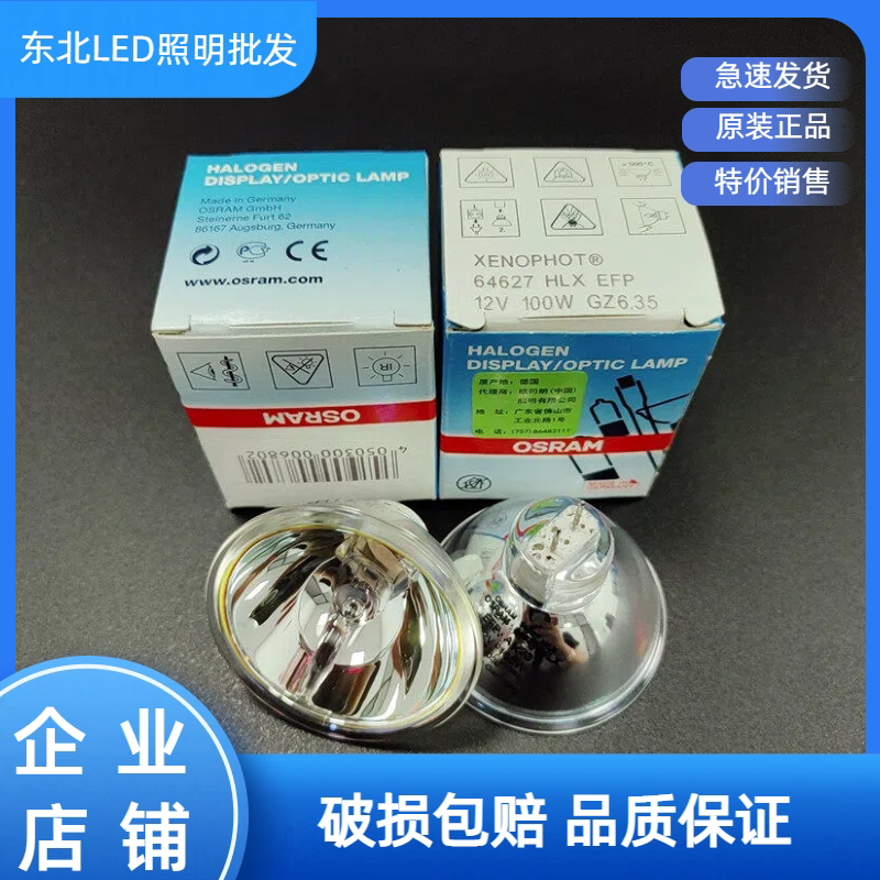 Osram/Osram Lamp Cup Hlx 64627 12V100W Halogen Lamp Cold Light Source Microscope Instrument Light Bulb