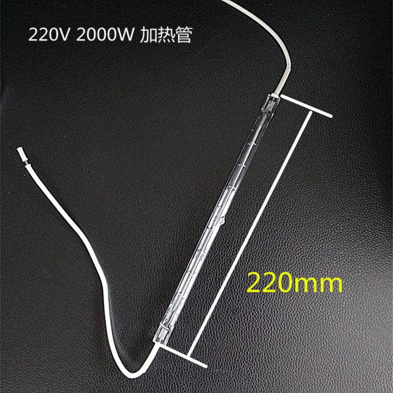 加热管2000W带线220mm 全长220mm红外线加热管