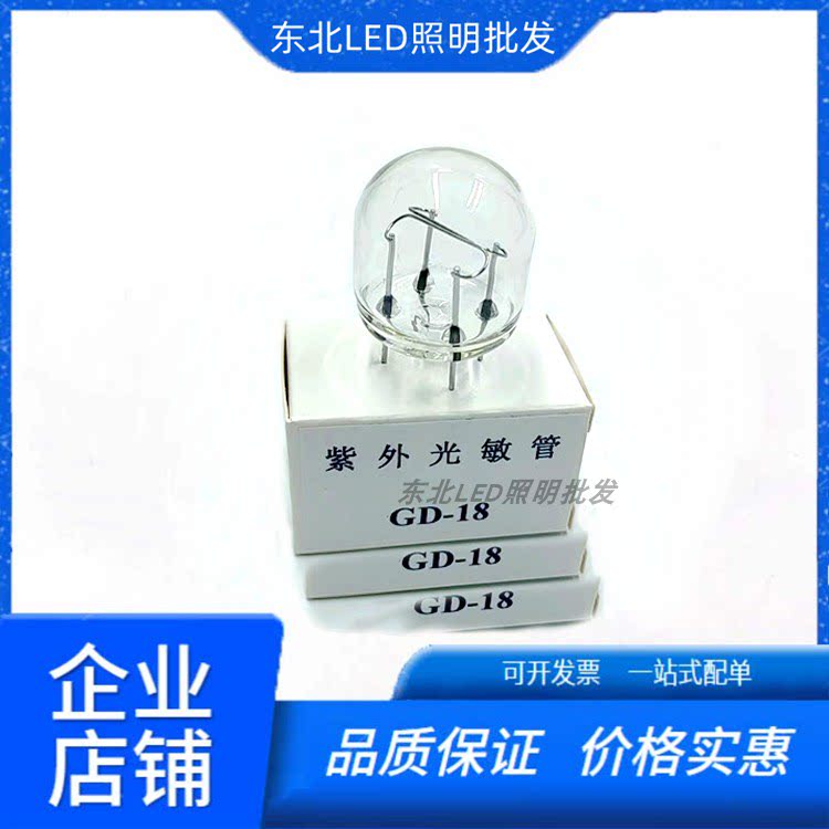 GD-18 紫外光敏管 火焰检测器 灯泡 带座