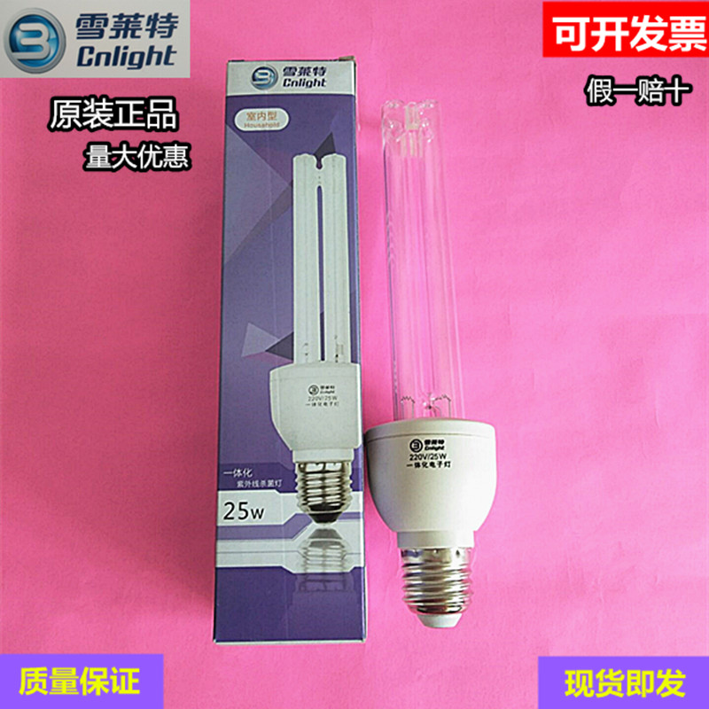 雪莱特 220V 15W 25W E27 杀菌灯 一体化电子灯 居家专用消毒灯
