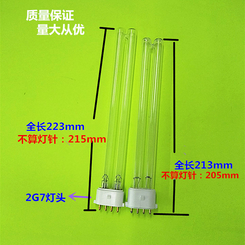 2G7灯头 紫外线杀菌灯205mm UVC 净水器灯管 杀菌消毒灯管215mm