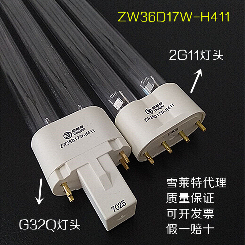 雪莱特杀菌灯管 ZW36D17W-H411 36W 紫外线灯管 消毒灯管