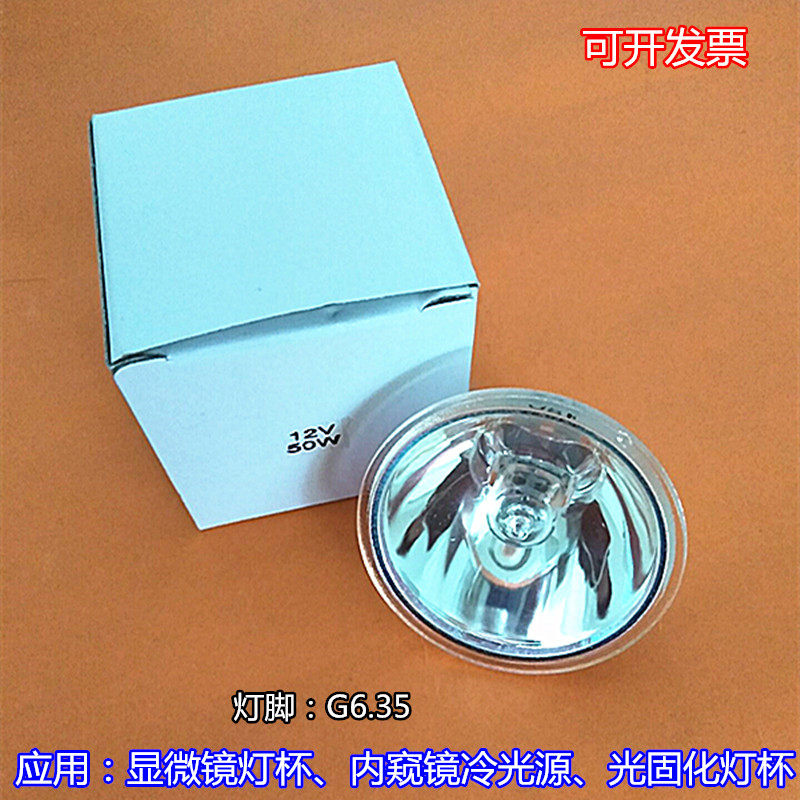 初日CHUR灯杯12V50W显微镜灯杯G6.35内窥镜冷光源