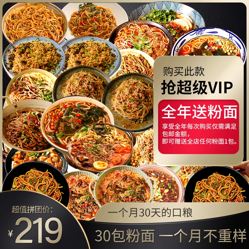 30 Days of Noodles, Super Value Combination Pack, Hot Dry Noodles, Small Noodles, Hot and Sour Noodles, Hot Pot Noodles, Breakfast and Late Night Snacks, 30 Packs in a Box