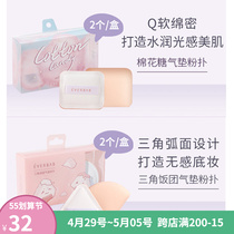 (2 pieces minus 5) everbab ai Beira cotton candy triangular rice group air cushion powder bashing 2 clothes