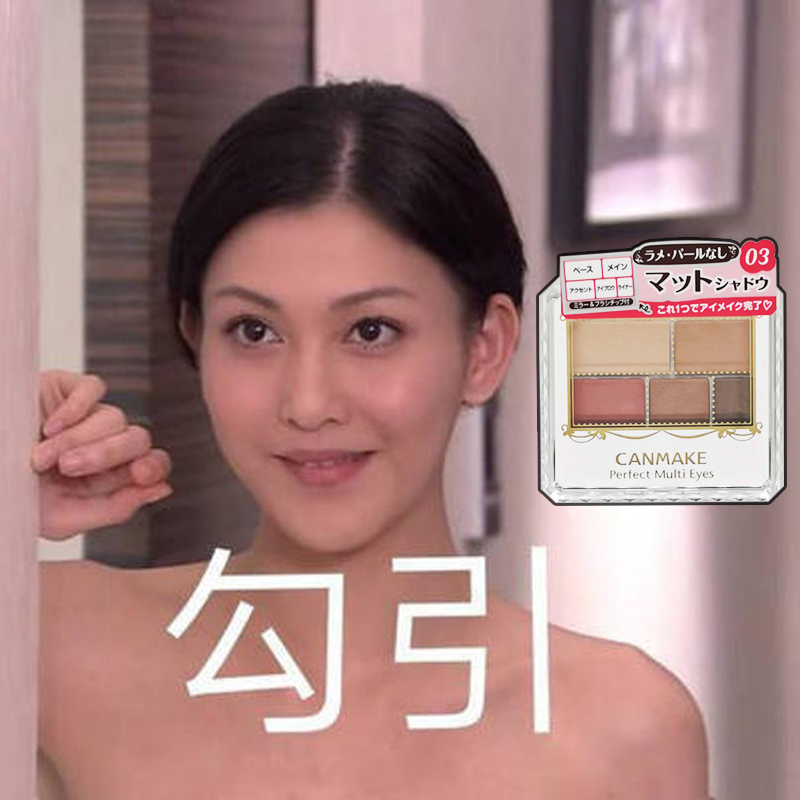 Shandong Bonded Warehouse Japan Canmake Wellfield Eye Shadow Pan Five Color Matt Machete