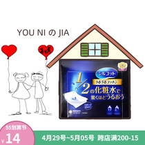 Japan Yuni Jia 1 2 Province Water Makeup Cotton 40 Makeup Remover Cotton