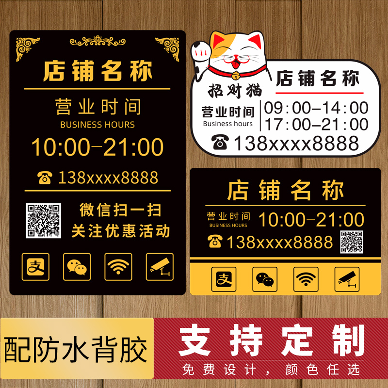 Shop doorway to work Business hours Billboard listings can be modified with glass stickup prompt card door stickup customization