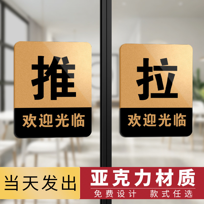 门贴拉字贴纸玻璃门推拉门贴创意亚克力门上推拉标识牌提示牌定制-Taobao