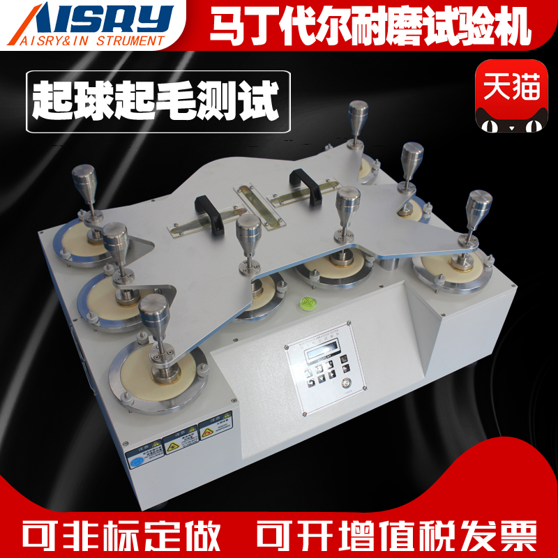 Martindale abrasion-proof tester cloth abrasion-proof testing fabric clothes wear and abrasion tester