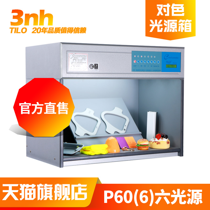 3nh-TILO day friendly P60 (6) Six light source plastic hardware standard light source to color light box colorimetric look