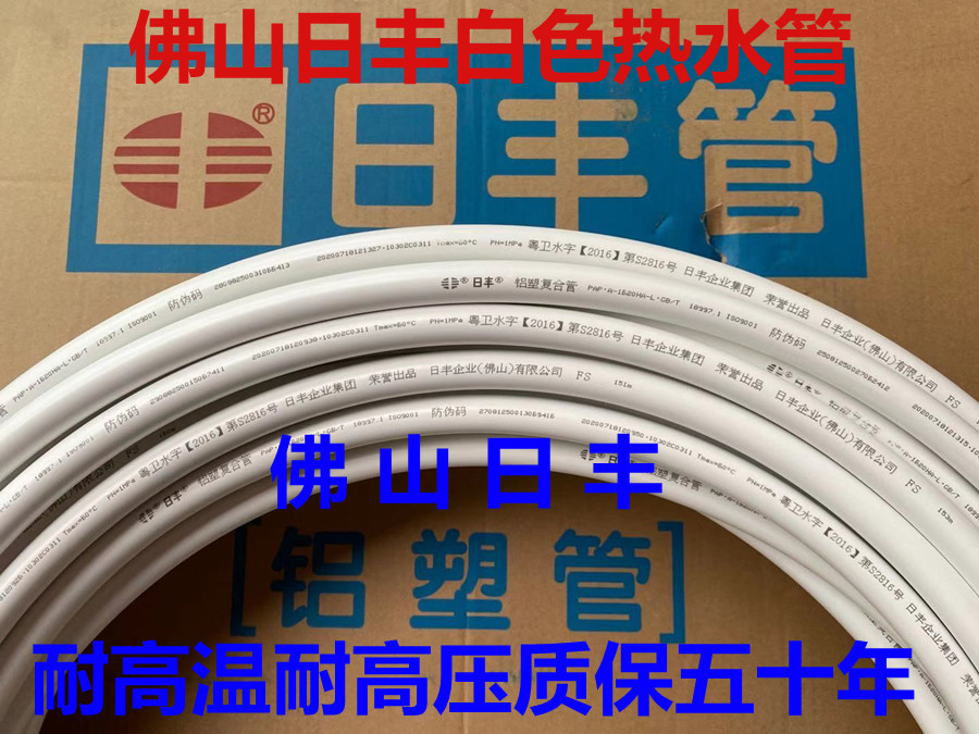 Guangdong Foshan Day Feng Solar hot and cold water Gas 121616202025 aluminum plastic pipe full of hundreds of days