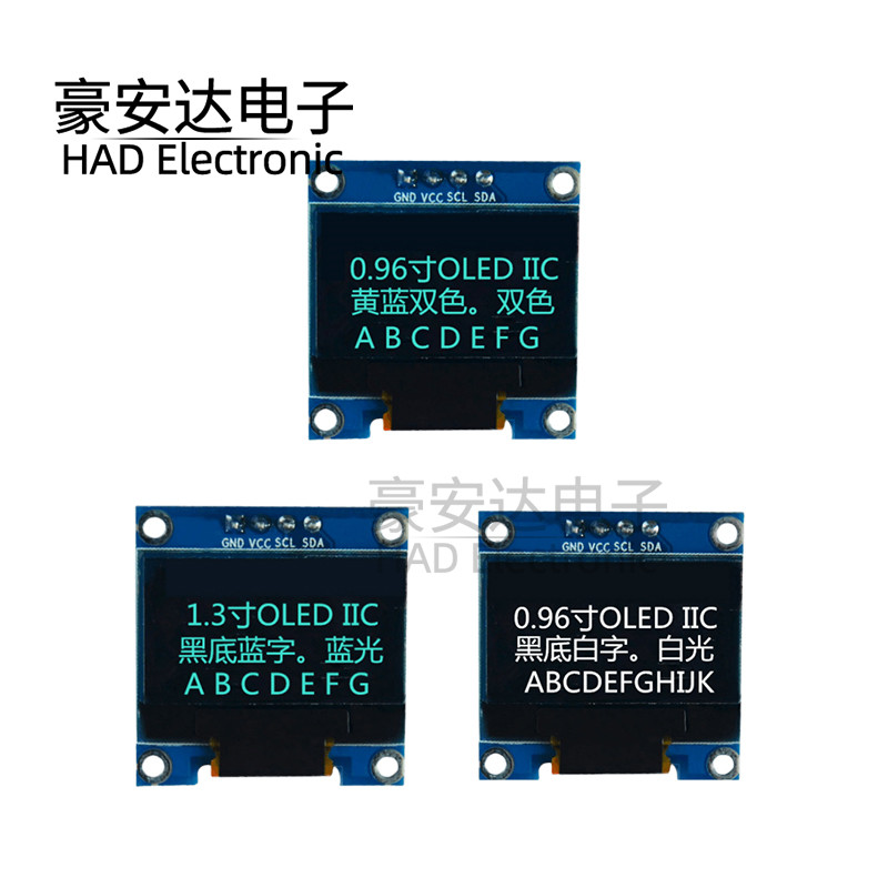 0.96寸 蓝色 白色 黄蓝双色 IIC通信 小OLED显示屏模块 51单片机