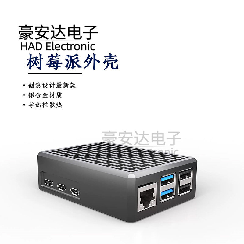 树莓派raspberry pi5五代散热保护全铝合金外壳金属