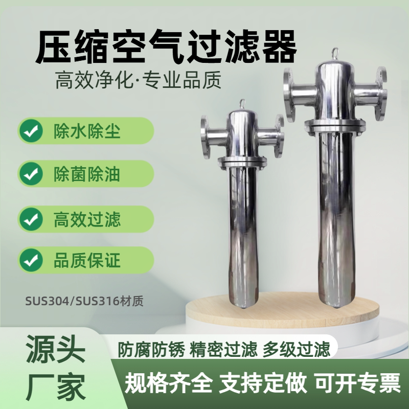 Stainless Steel 304 Sterilization Filter Compressed Air Filter Precision Filtration Gas Steam Equipment Food Grade