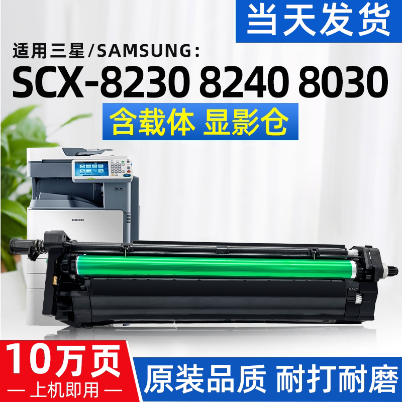 Suitable for Samsung Scx-8230Na;8240Na;8030Nd;8040Nd Toner Cartridge Drum Toner Cartridge 607 Drum Rack Suitable for Samsung Scx-8230Na;8240Na;8030Nd;8040Nd Toner Cartridge Drum Toner Cartridge 607 Drum Rack