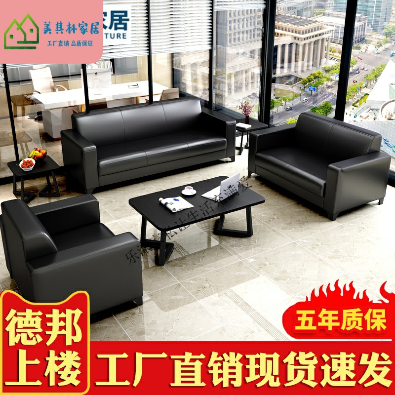 Office Sofa Modern Business Reception Small Family Jane about leather Sofa Guests Trio office Office Tea Table Combinations