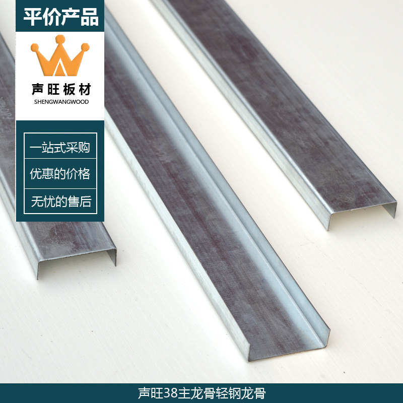 Songwang plate 38 main keel light steel keel partition wall ceiling keel piercing keel integrated ceiling keel