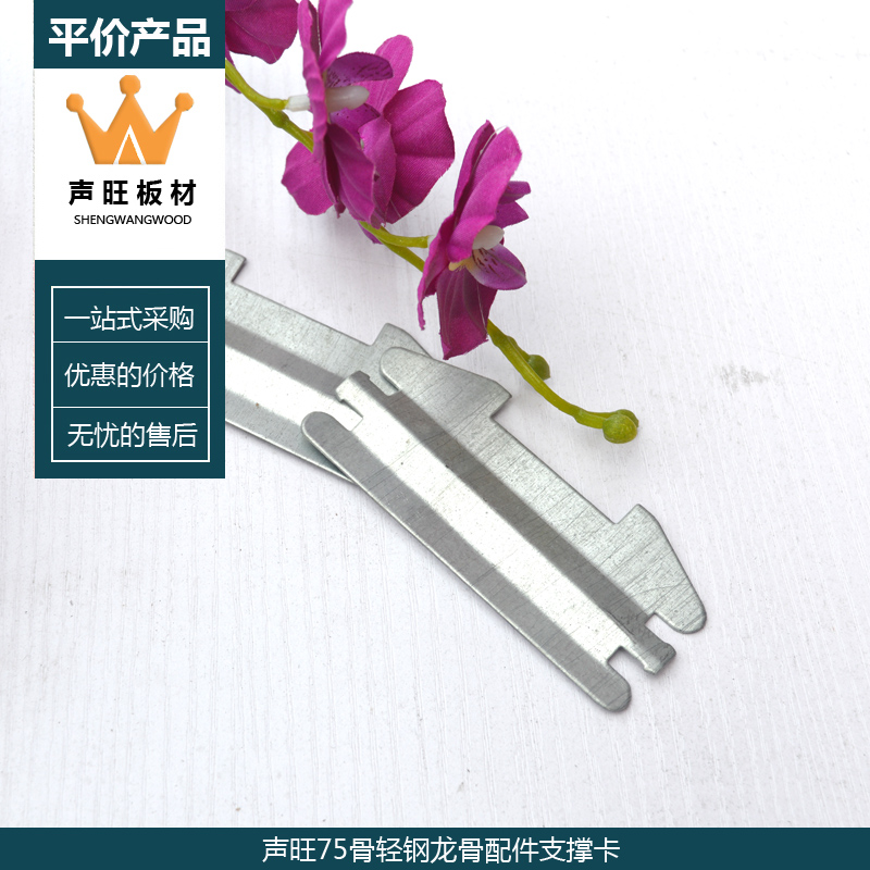 Shengwang plate gypsum board light steel keel Heaven and earth keel vertical keel kitchen partition wall accessories 75 support card