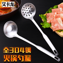 Hot pot spoon soup spoon colander set household kitchen one-piece 304 stainless steel hot pot shop tool spoon size number