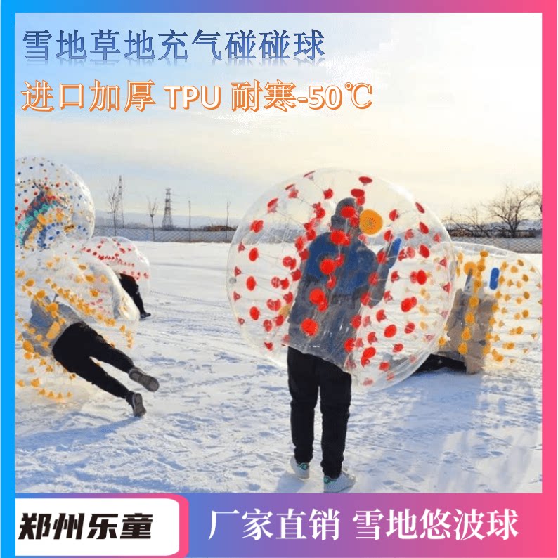 Inflatable Yo-Bo Ball Thick Snow TPU Water Roller Ball Grass PVC Bumper Ball Bowling Snow Banana Boat